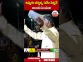 ఇప్పుడు వస్తున్న 3వేల పెన్షన్ 4 వేలకు పెంచుతా #chandrababu #pensions | ABN Telugu  - 00:51 min - News - Video