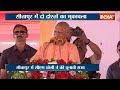 Sitapur Loksabha Seat : सीएम योगी ने राम मंदिर पर जमकर हमला किया | Ram Mandir | CM Yogi | Lahore  - 05:00 min - News - Video