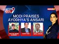 Ayodhya Is Hindu-Muslim Unity | Iqbal Ansari on PMs Praise | NewsX