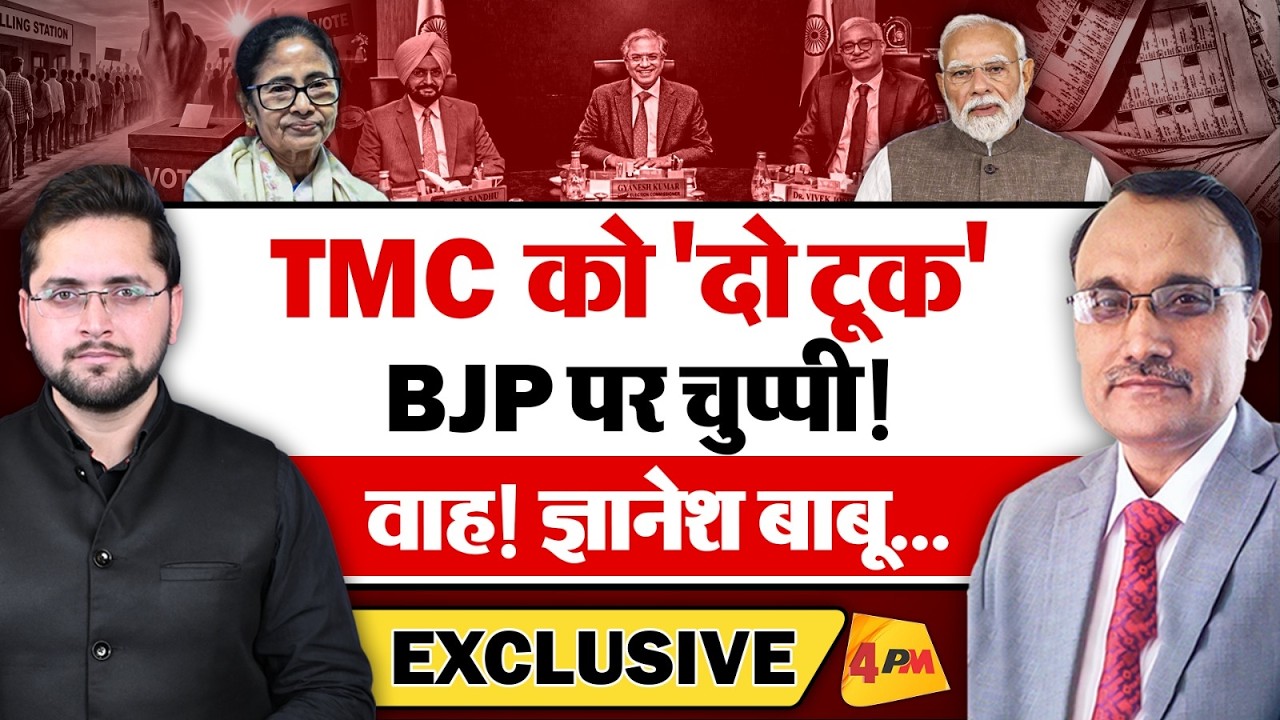 TMC को 'दो टूक' और BJP पर चुप्पी! वाह ज्ञानेश बाबू! Mamata Banerjee