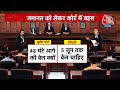 Arvind Kejriwal Gets Bail: CM Kejriwal को मिली जमानत, Supreme Court में हुई जबरदस्त बहस | Aaj Tak