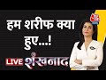 Shankhnaad LIVE: Eknath Shinde| Maharashtra Political Crisis Update | Uddhav Thackeray | AajTak LIVE