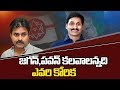 Prof K Nageshwar on who wants to unite Jagan & Pawan