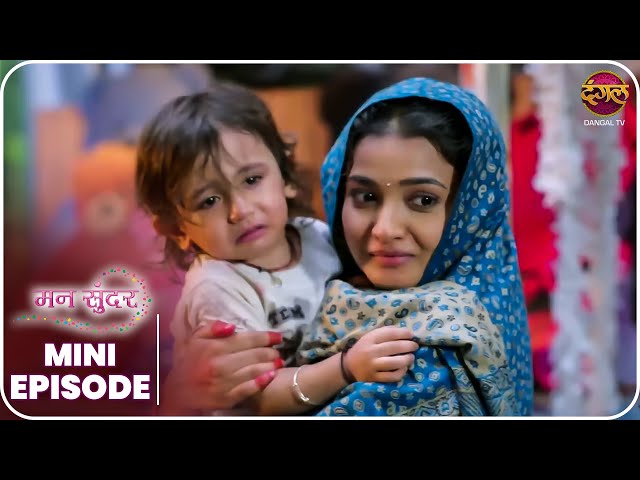 Mann Sundar | Mini Episode 1268 | Nahaar aur Ruhi ki kahani | Dangal TV