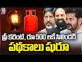 CM Revanth Reddy Launches Free Electricity And Rs 500 Gas Cylinder Schemes |  V6 News