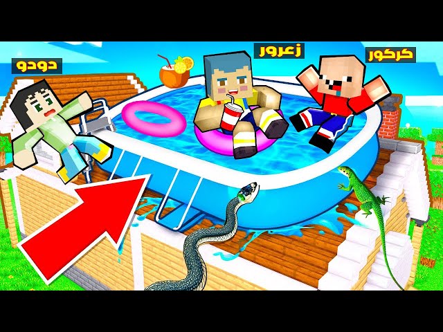 فلم ماين كرافت : مسبح زعرور الجديد فوق المنزل و الجميع غاضب من كركور و احمد سوف يقتل دودو 🔥😱