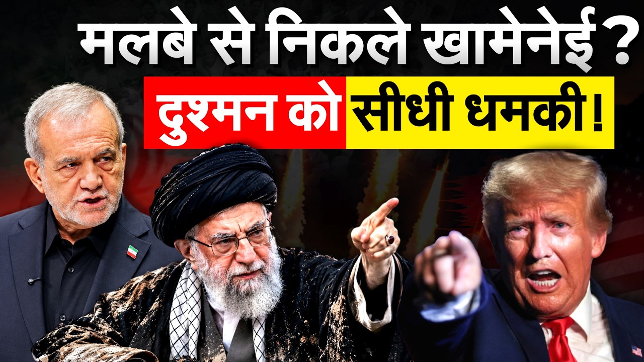 मलबे से निकले Mojtaba Khamenei, दुश्मन को खत्म करने की धमकी