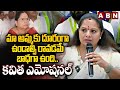మా అమ్మకు దూరంగా ఉండాల్సి రావడమే బాధగా ఉంది..కవిత ఎమోషనల్ | Kavitha Emotional | Mother | ABN