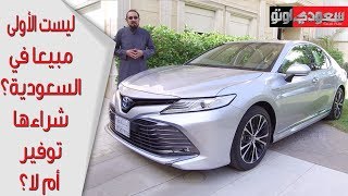2018 Toyota Camry Hybrid تويوتا كامري هايبرد 2018 تجربة مع بكر ...