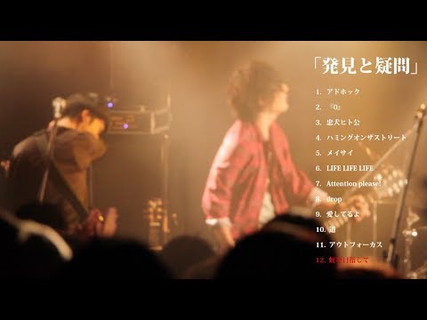Half time Old アルバム「発見と疑問」Trailer