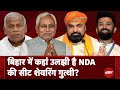 NDA Seat Sharing: Bihar में सीट बंटवारे के लिए दो दिन अहम, आज शाम Delhi पहुंच रहे हैं Nitish Kumar