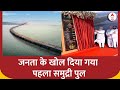 देश को समर्पित किया गया पहला समुद्री पुल, पीएम मोदी ने किया उद्घाटन । Maharastra News