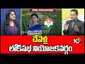 10TV Exclusive Report On Chevella Parliament Congress MP | చేవెళ్ల లోక్‌సభ నియోజకవర్గం | 10TV