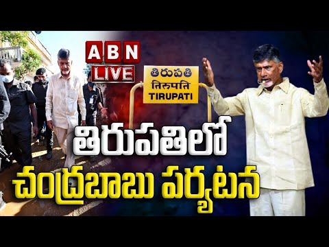 Live Tdp Chief Chandrababu Visits Tirupati