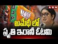 అమేథీ లో స్మృతి ఇరానీ ఓటమి | Smriti Irani Defeated In Amethi | Loksabha Election Results |ABN Telugu