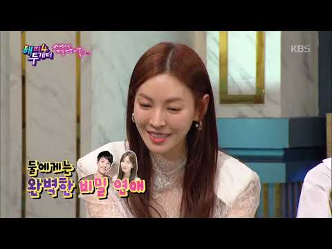 해피투게더4 Happy together Season 4 - 김소연♥이상우 부부, 세상 사람들 다 눈치챈 비밀 연애?(feat. 궁예 관심법 풀가동~♨).20190418