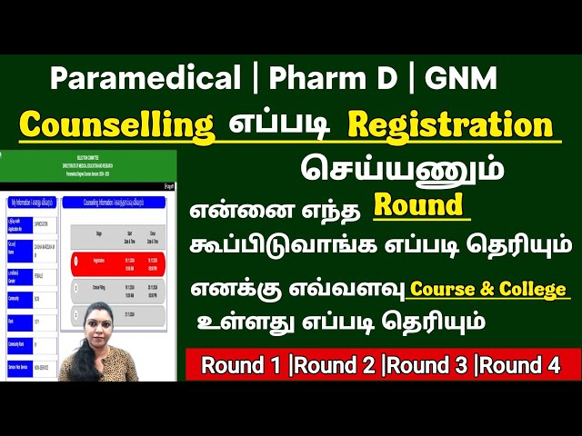 💥Counselling க்கு எப்படி Registration செய்யணும் |என்னை எந்த Round கூப்பிடுவாங்க எப்படி தெரியும்💥