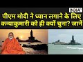 PM Modi Meditation in Kanyakumari: पीएम मोदी ने ध्यान लगाने के लिए कन्याकुमारी को ही क्यों चुना?