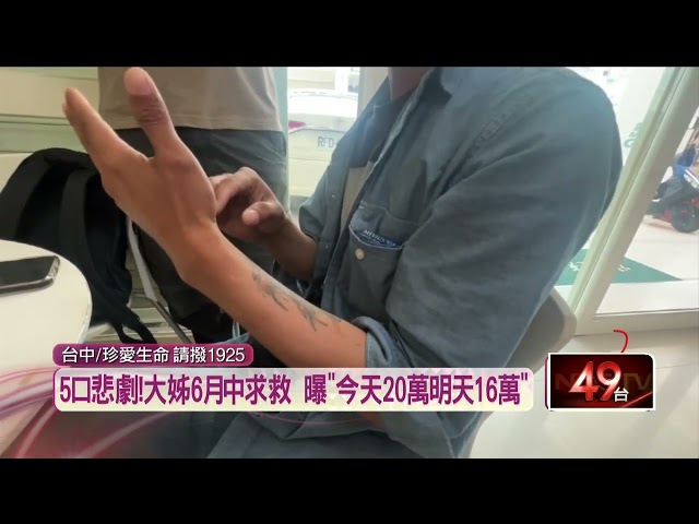 代購黃金遭詐騙！ 台中五死命案「黑道追債」訊息曝光