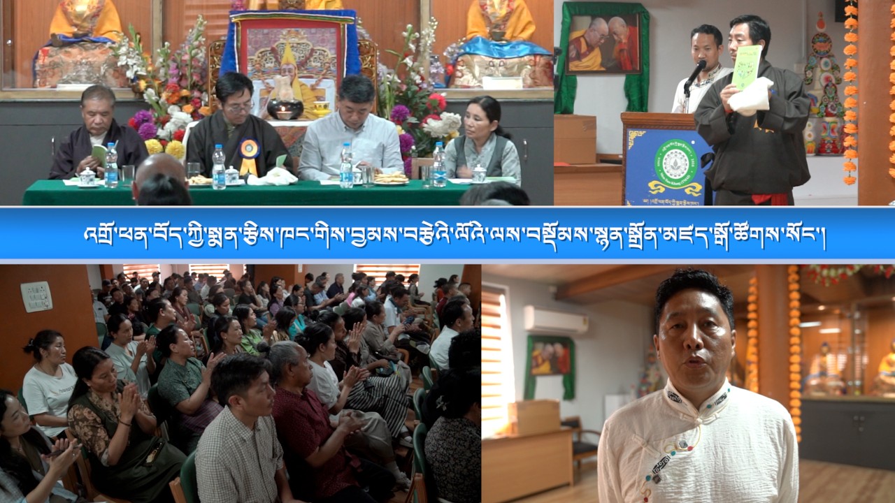 འགྲོ་ཕན་བོད་ཀྱི་སྨན་རྩིས་ཁང་གིས་བྱམས་བརྩེའི་ལོའི་ལས་བསྡོམས་སྙན་སྒྲོན་མཛད་སྒོ་ཚོགས་སོང་།