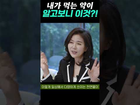 내가 먹는 약이 알고보니 이것?! 사진