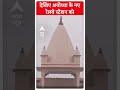वीडियो अयोध्या में पुनर्विकसित अयोध्या धाम रेलवे स्टेशन की | Ayodhya Railway Station | #shorts
