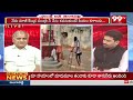 కిల్లి కృపారాణి రాజీనామాపై  తెలకపల్లి సూపర్బ ఎనాలిసిస్ | Killi Kruparani Resigns to YCP | 99TV  - 01:45 min - News - Video