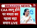 Mamata Banerjee on CAA: ममता बनर्जी ने CAA को NRC से क्यों जोड़ दिया ? | Ramjan | West Bengal