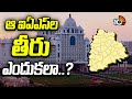 సీఎం, మంత్రులు ఆదేశించినా అధికారులకు పట్టడం లేదా..? | Gossip Garage Telangana Ips | Cm Revanth reddy