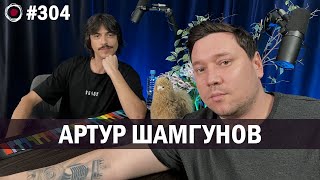 Артур Шамгунов — "Разведенка с прицепом" | Бухарог Лайв #304