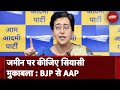AAP नेता Atishi ने ED से पूछा- सैंकड़ों छापेमारी में कितने पैसे रिकवर हुए? | Arvind Kejriwal