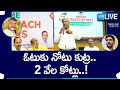 TDP Komati Jayaram Conspiracy To Buy Votes | Chandrababu | AP Elections 2024 | Sakshi TV