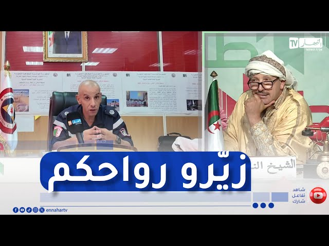 طالع هابط : النوي يوجه رسالة قوية للشباب والعائلات بعد الحالات الكثيرة للغرق بداية هذا الصيف