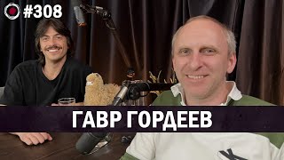 Гавр Гордеев | Бухарог Лайв #308