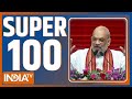 SUPER 100: देखें आज की बड़ी खबरें | Amit Shah On Rahul Gandhi |Vote Chori | SEBO Clean Chit To Adani