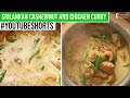 Srilankan Cashewnut and Chicken Curry | #Shorts | Sanjeev Kapoor Khazana