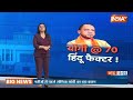 UP Election Exit Poll: Akhilesh Yadav का PDA फ्लॉप..मुस्लिम-यादव भी फेल! | Rahul Gandhi | CM Yogi  - 16:04 min - News - Video