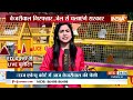 Breaking Kejriwal: बीजेपी दफ्तर के सामने प्रदर्शन करेगी आम आदमी पार्टी | Breaking | Kejriwal | AAP  - 00:29 min - News - Video