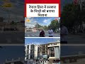 Nepal हिंसा में सरकार के चिन्हों को बनाया निशाना #shorts #nepalviolence #kathmandu #nepalprotests  - 02:20 min - News - Video