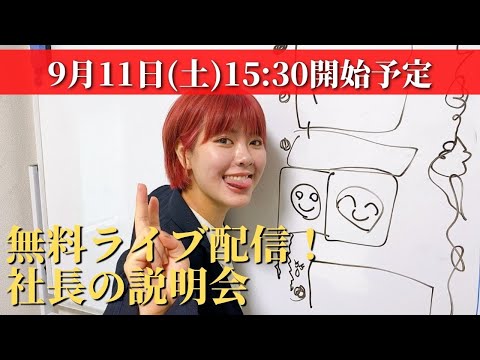 無料ライブ配信!眉村ちあき社長の社員証(ブラック)&会もんのサブスクだもんの説明会【株式会社会社じゃないもん】