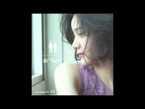 공기남녀 - 끌림