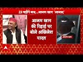 Azam Khan Big Statement on Akhilesh Yadav LIVE: आजाद होते ही आजम ने अखिलेश को चौंकाया! | BSP  - 00:00 min - News - Video