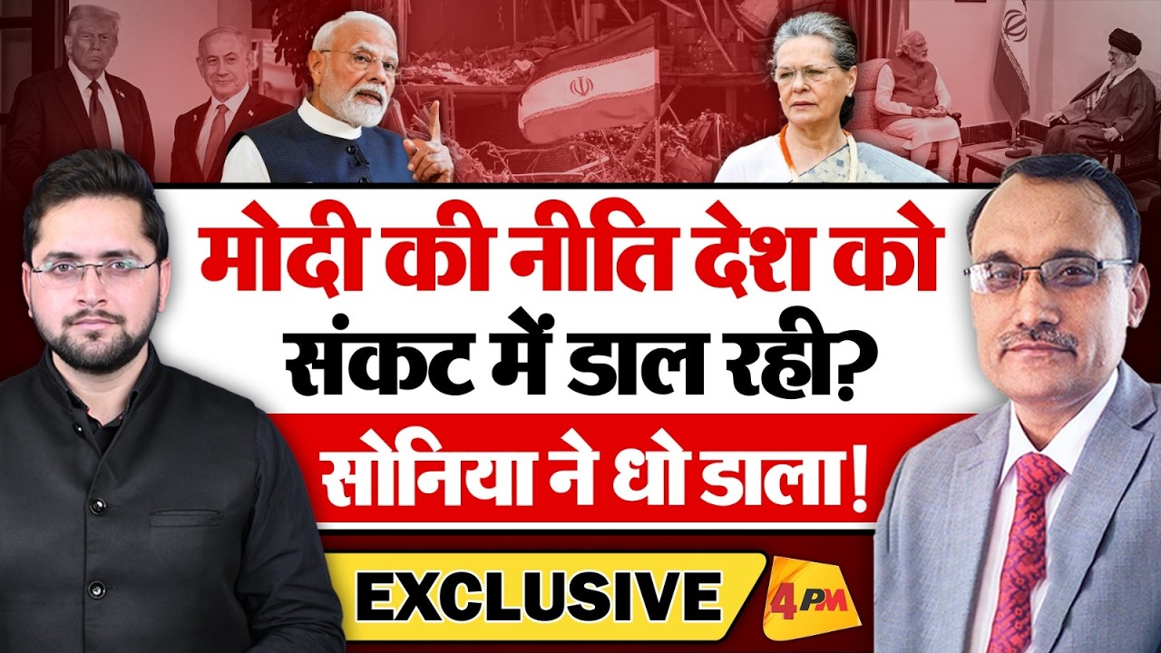 मोदी की नीति देश को संकट में डाल रही? सोनिया ने जमकर धोया! KP Malik