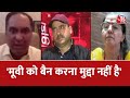 Dangal: SP नेता Abhishek Sudhir ने कहा, मूवी को बैन करना मुद्दा नहीं है, मुद्दा ये है कि इसे...