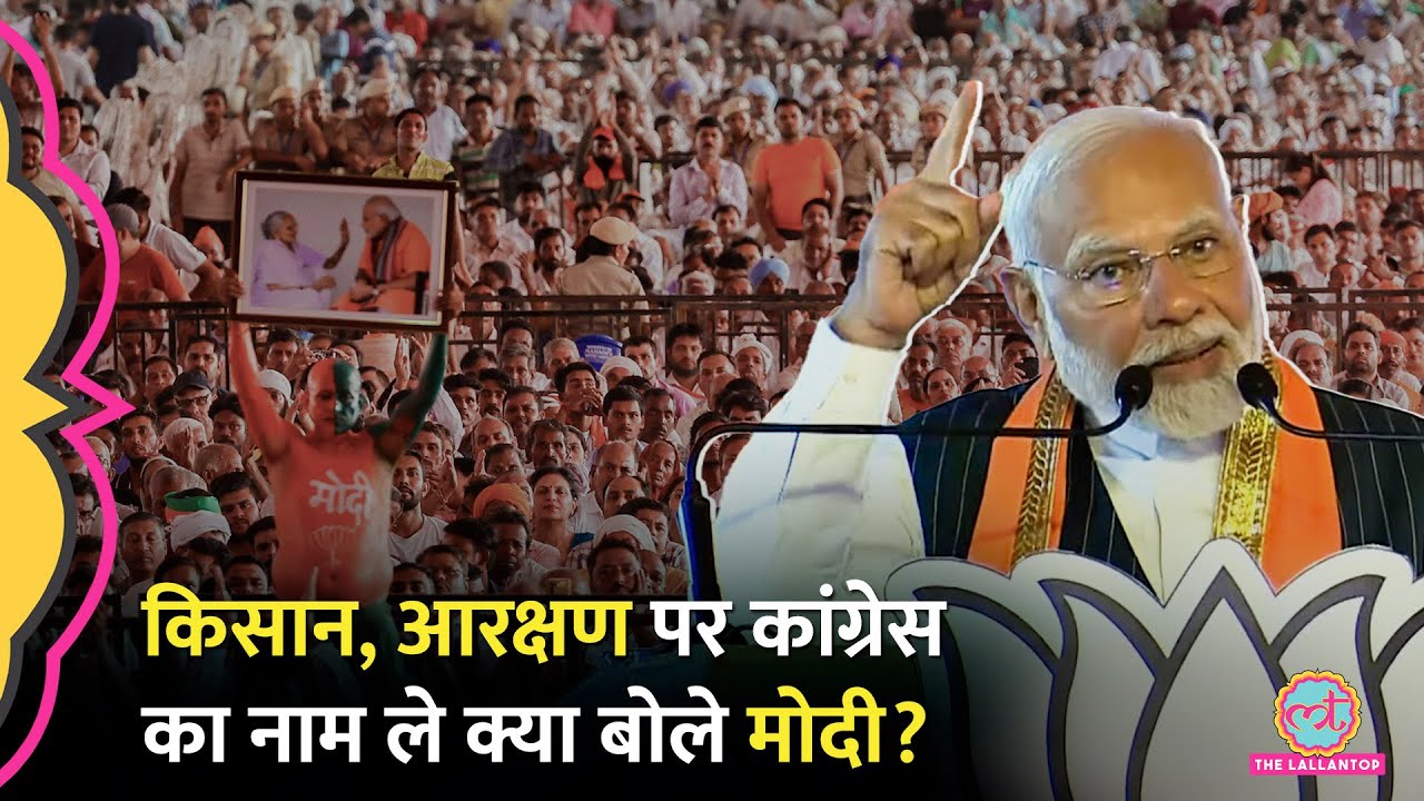 Haryana में PM Modi ने Congress को आरक्षण विरोधी बता, किसानों पर क्या याद दिलाया?