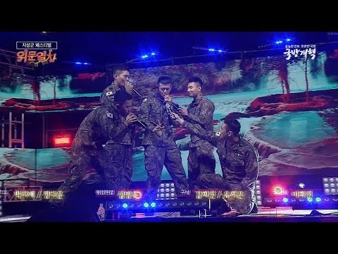 181012 위문열차 태양 대성 빈지노 고경표 주원 - 거꾸로 강을 거슬러 오르는 저 힘찬 연어들처럼