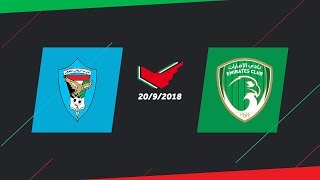 ملخص مباراة الإمارات 3-2 دبا - دوري الخليج العربي 2018/2019 - Emirates ...