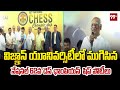 విజ్ఞాన్ యూనివర్సిటీ లో ముగిసిన నేషనల్ 62వ చెస్ ఛాంపియన్ షిప్ పోటీలు | 99TV