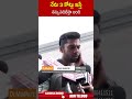 నేను 3 కోట్లు ఇస్తే నన్ను వదిలేస్తా అంది.. #teja #missvizag | ABN Telugu  - 00:59 min - News - Video