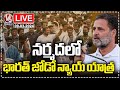 Rahul Gandhi LIVE : Bharat Jodo Nyay Yatra In Narmada | V6 News